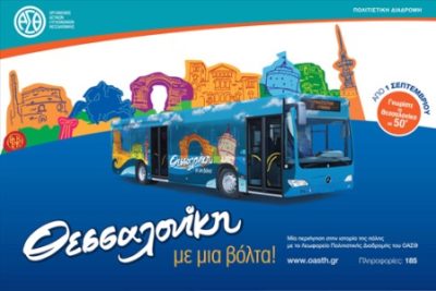 Urban Transport Organization of Thessaloniki