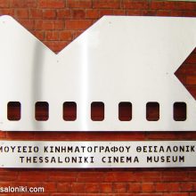 Thessaloniki Museum of Cinema