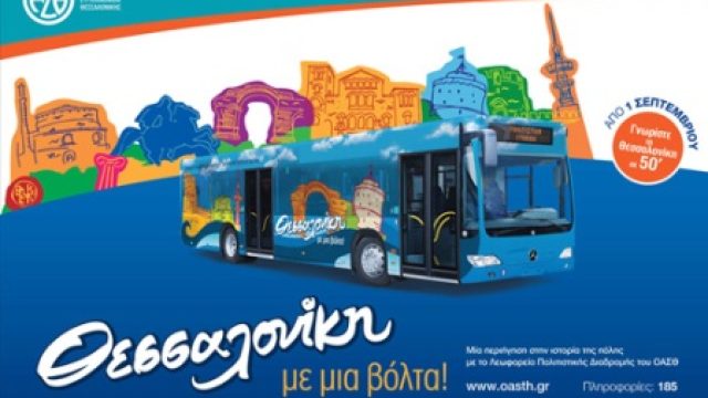 Urban Transport Organization of Thessaloniki